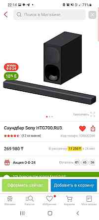 Саундбар HTG700.RU3 Алматы