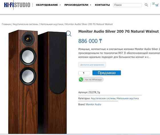 Акустическая система Monitor Audio Silver 200 7G Алматы