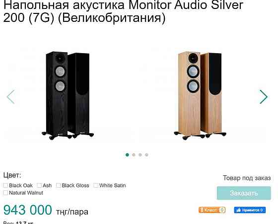 Акустическая система Monitor Audio Silver 200 7G Алматы