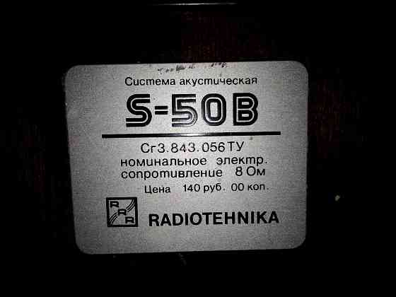 Система акустическая S-50B RADIOTEHNIKA (Hi-Fi звуковые колонки). Алматы