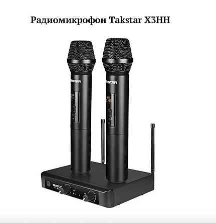 Беспроводные микрофоны Микрофон Алматы