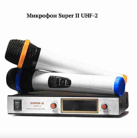 Беспроводные микрофоны Микрофон Алматы