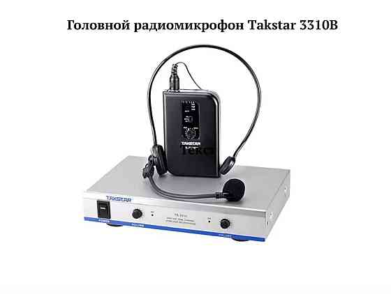 Беспроводные микрофоны Микрофон Алматы