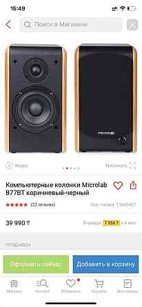 Колонки Microlab B77 Алматы