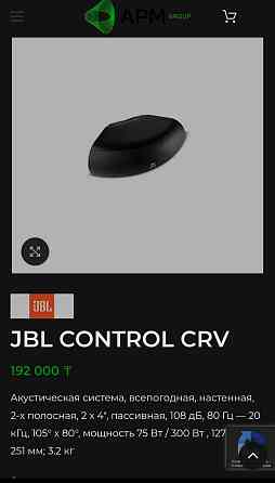 JBL control crv акустика Алматы