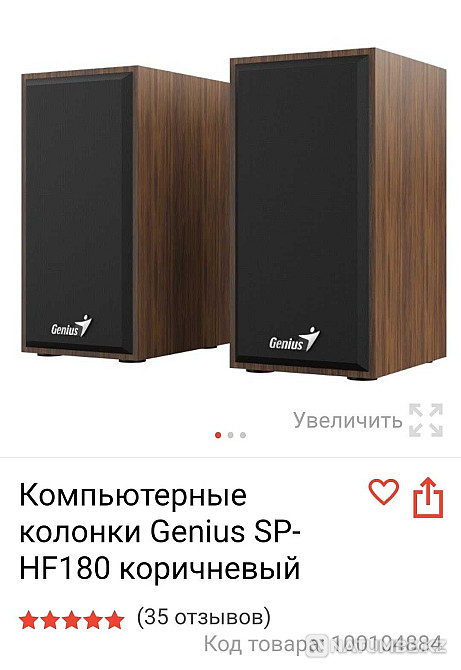 Колонки Genius SP-HF180 коричневый Алматы - изображение 1
