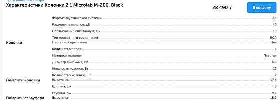 колонки и сабвуфер Microlab M200 Алматы