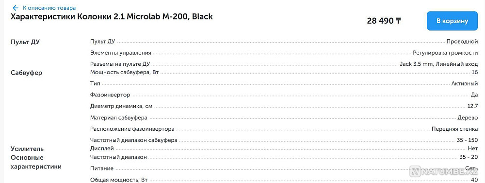 speakers and subwoofer Microlab M200 Almaty - photo 5