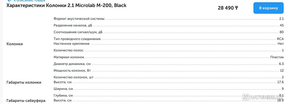 speakers and subwoofer Microlab M200 Almaty - photo 4