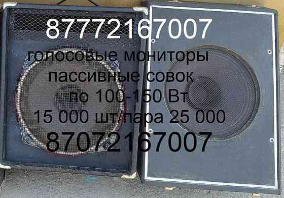 Недорогие пассивные колонки одиночки; без пары Алматы