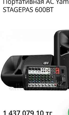 Yamaha Stagepas 600 BT Алматы