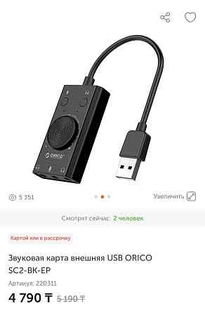 Внешняя звуковая карта ; USB ORICO SC2 - BK - EP Алматы