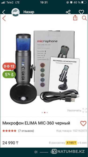 СРОЧНО качественный rgb микрофон Алматы - изображение 2