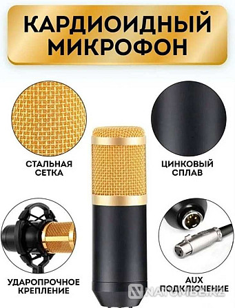 BM800 кәсіби конденсаторлық микрофон + V8 дыбыс картасы  Алматы - изображение 3