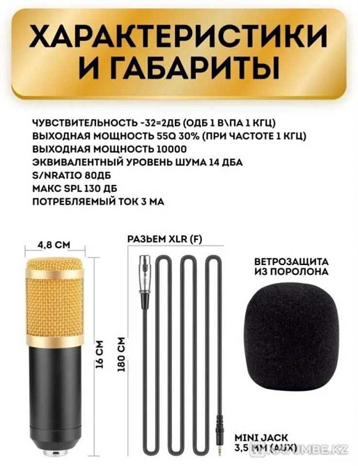 BM800 кәсіби конденсаторлық микрофон + V8 дыбыс картасы  Алматы - изображение 4