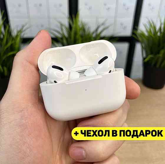 AirPods Pro Lux Premium 1:1 + чехол в подарок. Наушники беспроводные Алматы