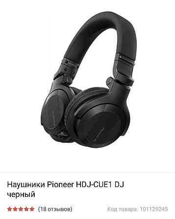 Наушники Pioneer DJ для диджеев Алматы