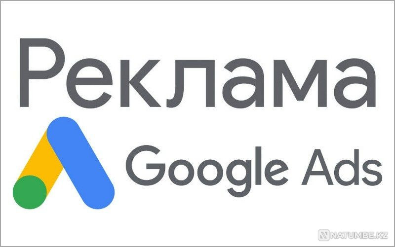 Настройка Google ads и Яндекс Метрики Алматы - изображение 1
