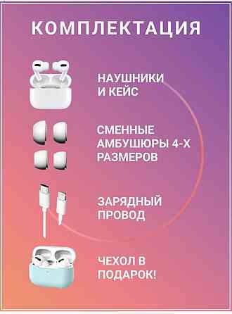 Наушники AirPods Pro | AirPods 2 | AirPods 3 + Подарок Almaty