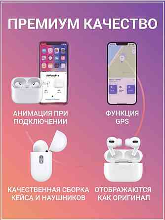 Наушники AirPods Pro | AirPods 2 | AirPods 3 + Подарок Almaty