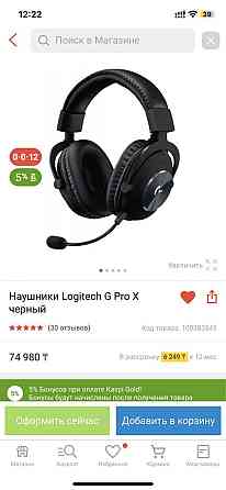 Новые; запечатанные Logitech G Pro X  Алматы