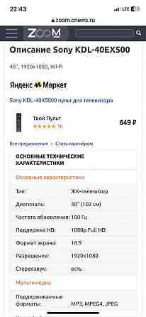 Продам Телевизор Sony kdl-40ex500 Shyghys Qazaqstan Oblysy