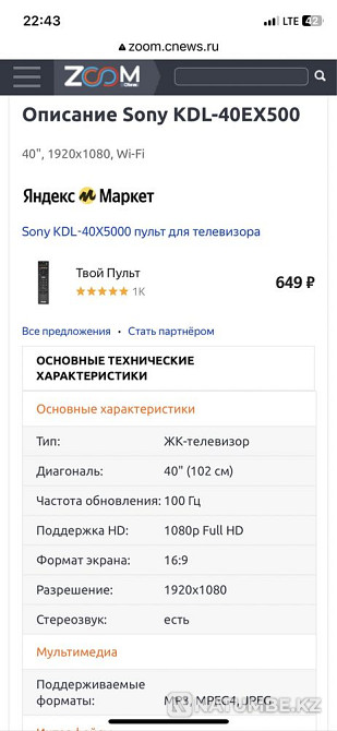 Продам Телевизор Sony kdl-40ex500 Восточно-Казахстанская область - изображение 6