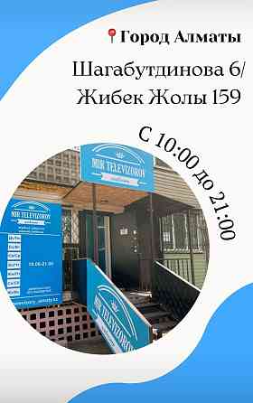 Новые телевизоры от 29.990 от 46см большой ассортимент выбора  Батыс Қазақстан облысы 
