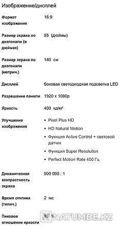 Жұмыс істейтін PHILIPS 55 диагональды теледидар сатылады  Солтүстік Қазақстан облысы  - изображение 7