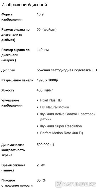 Selling a working PHILIPS 55 diagonal TV Severo-Kazakhstanskaya Oblast' - photo 7