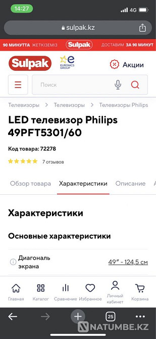 Продам телевизор Philips original на запчасти Кокшетау - изображение 8