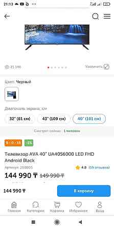 AVA Android 40 д 102 см.  Көкшетау