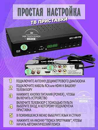 Отау тв цифровая приставка для нового телевидения 28 каналов в цифрово Щучинск