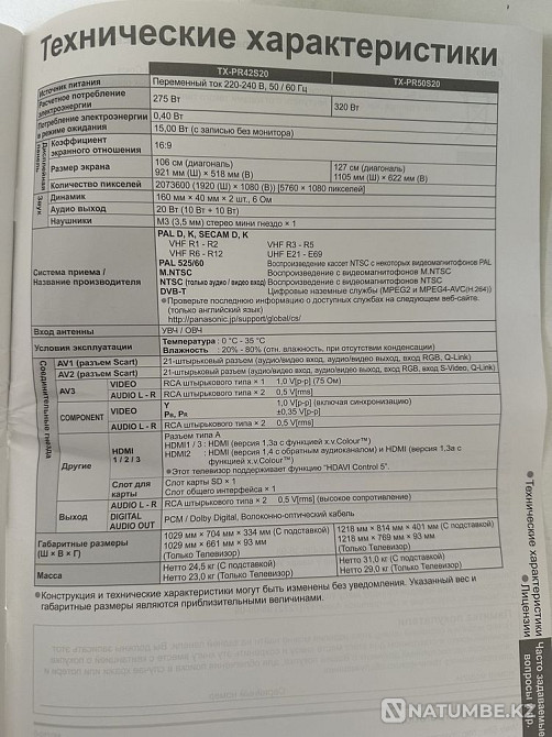 Телевизор Panasonic TX-PR42S20 Уштобе - изображение 5