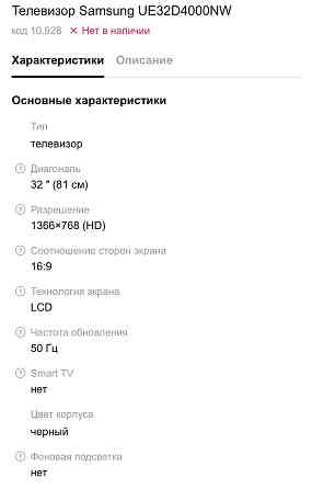 Телевизор Sumsung UE32D4000NW 