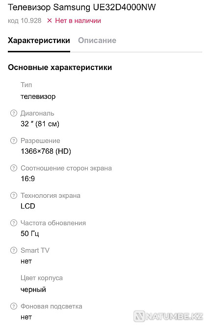TV Samsung UE32D4000NW  - photo 4