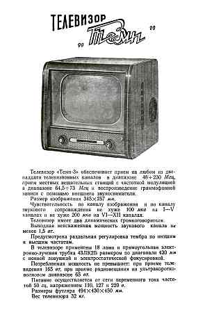 Телевизор Темп-3 радиотехника Советский коллекционный телевизор  Аягөз 