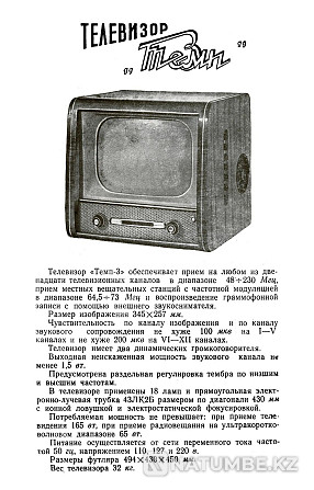 Телевизор Темп-3 радиотехника Советский коллекционный телевизор Аягоз - изображение 6