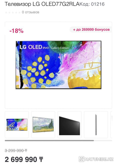 LG OLED77G2 теледидары  Курчатов - изображение 1