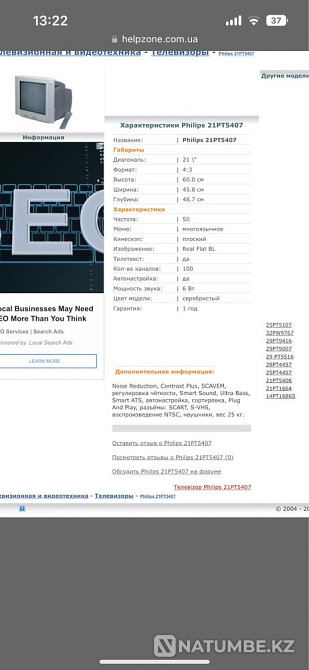 Philips TV Shar - photo 3