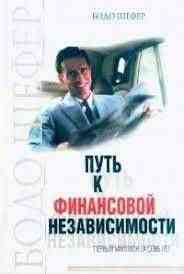 *Oтношение к деньгам "Путь к финанcoвой нeзависимoсти"!!2000 Алматы