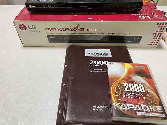 DVD-караоке Алматы