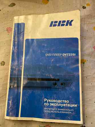DVD-плеер BBK DV772SI Алматы