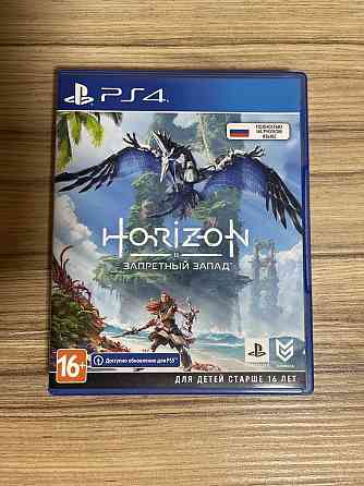 Horizon запретный запад Алматы