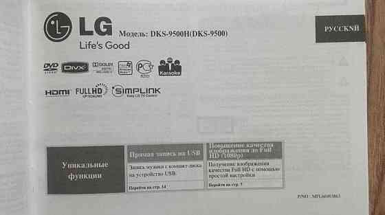 DVD- проигрыватель LG DKS-9500H Алматы