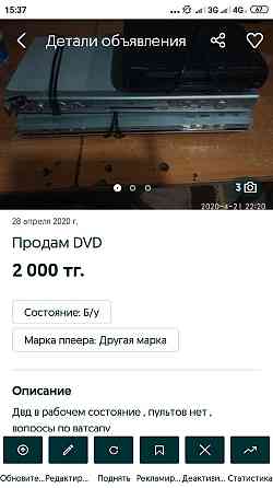 Обмен ; продажа варианты Алматы