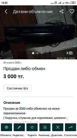 Обмен ; продажа варианты Алматы