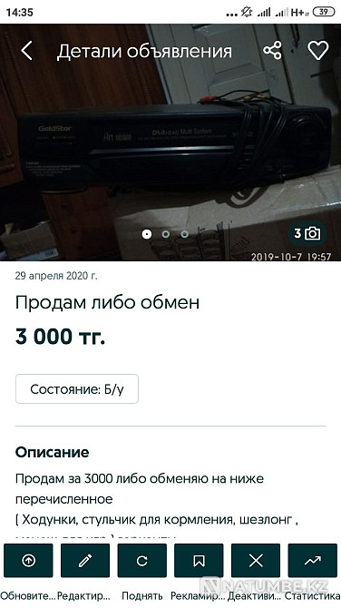 Обмен ; продажа варианты Алматы - изображение 2