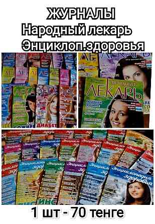 DVD Большая медицинская энциклопедия Алматы