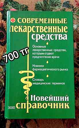 DVD Большая медицинская энциклопедия Алматы